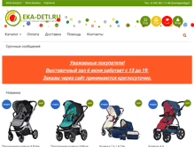 Tablet Screenshot of eka-deti.ru